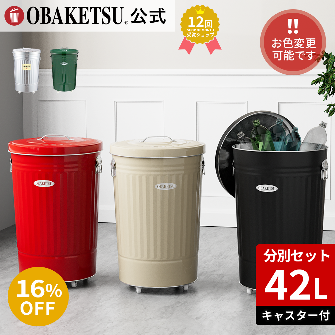 《色変更OK》ここだけ限定【42L：３色分別セット】キャスター付き（CIK45,CRK45,CBRK45）