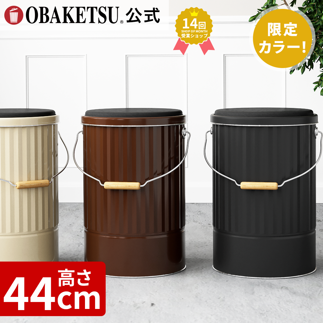 【メーカー公式直営店】オバケツのクッション付スツール缶 Lサイズ 送料無料 ラッピング対応 キッチン リビング 玄関 丸型 サイドテーブル 防災グッズ入れ イス 椅子【OBAKETSU】カラークッション缶 CAKPL