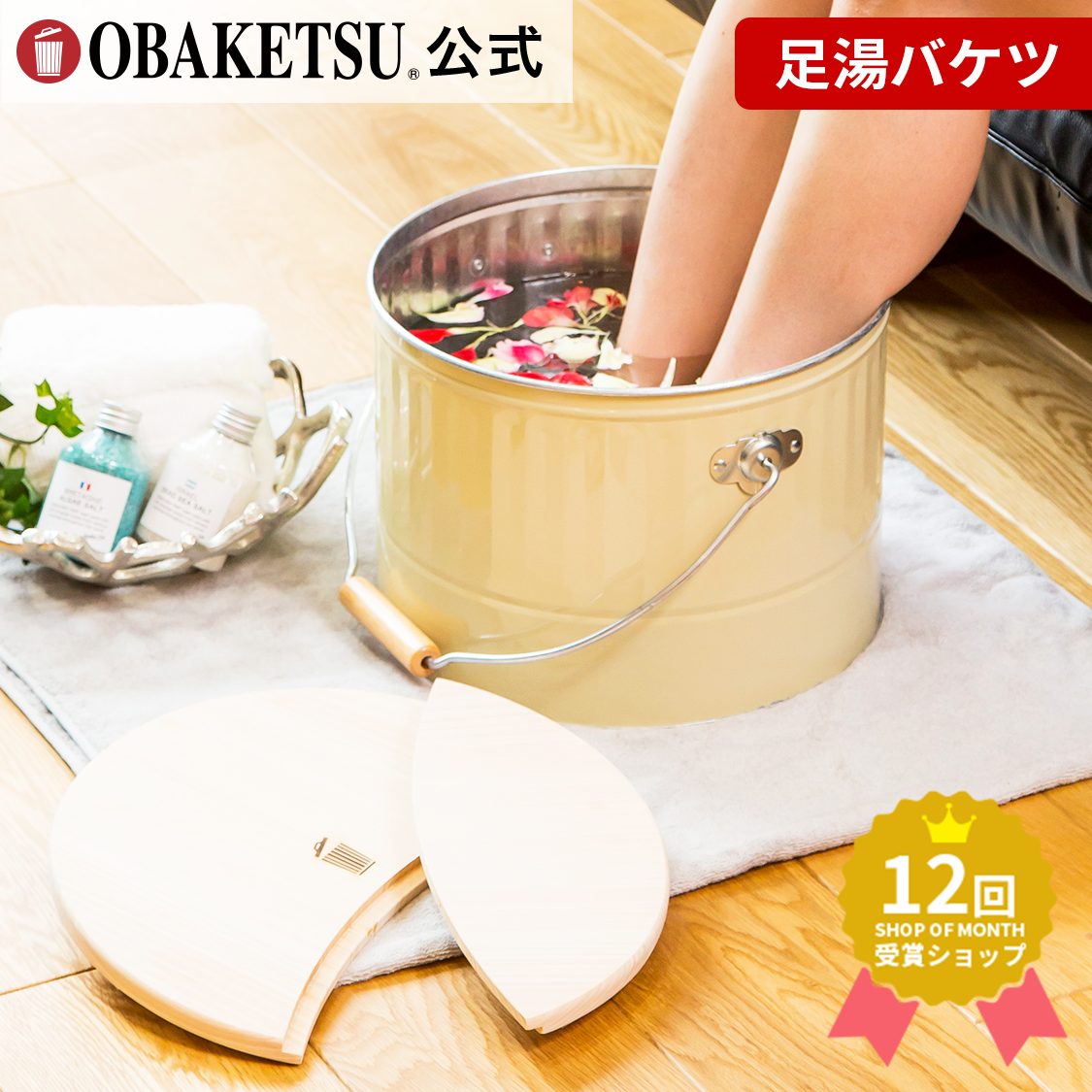 【メーカー公式直営店】オバケツの足湯用バケツ 送料無料 ラッピング対応 約13L 足サイズ25cmまで レディース用 足浴 むくみスッキリ リラックス 冷え性対策 ひのき フットケア【OBAKETSU】足湯バケツ