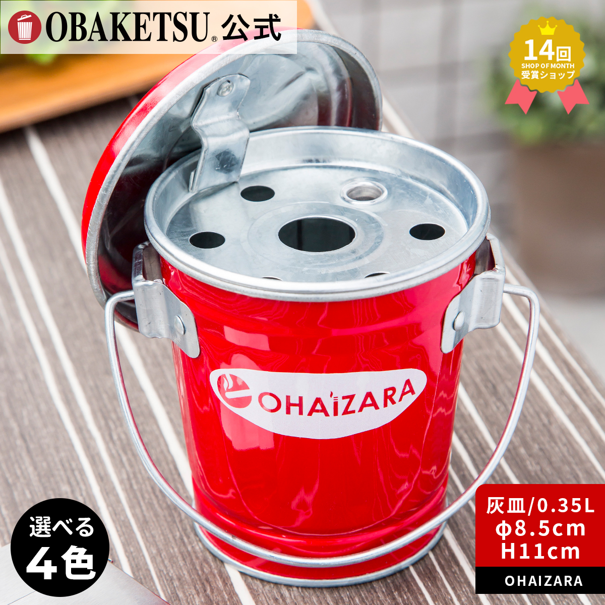 【OBAKETSU】オハイザラ （0.35Lサイズ）