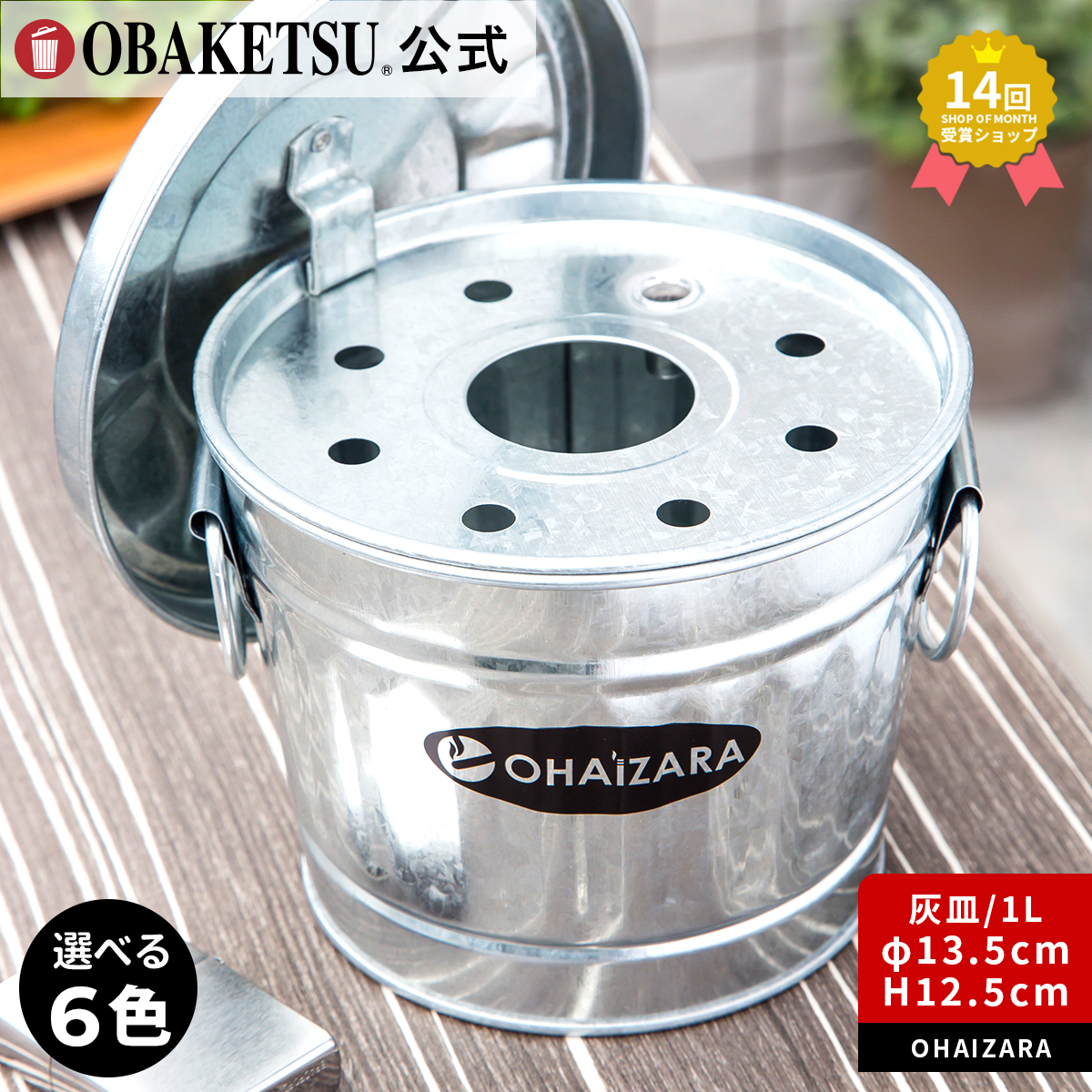 【OBAKETSU】オハイザラ OH1 （1Lサイズ）