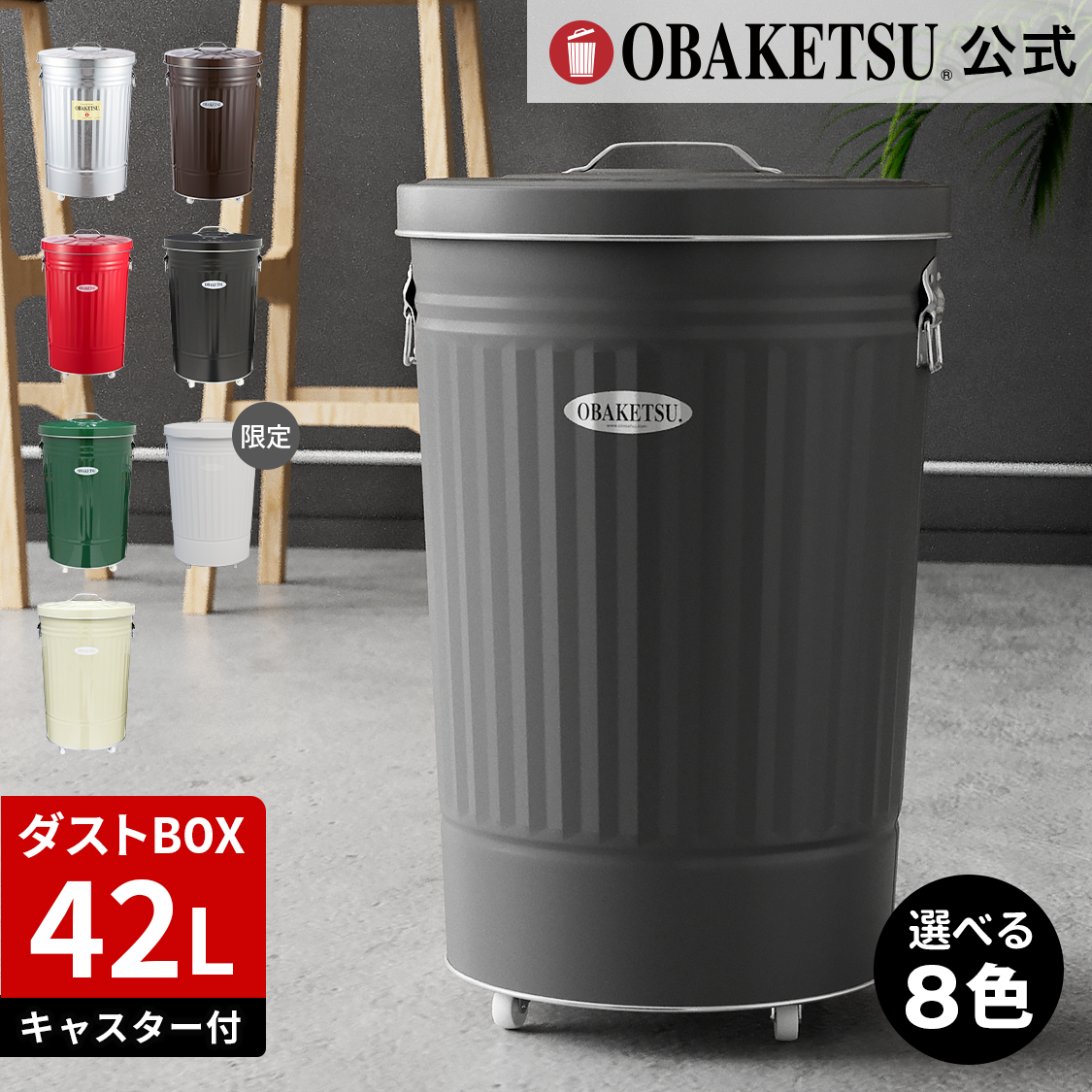 【メーカー公式直営店】オバケツのゴミ箱 42L キャスター付 送料無料 おばけつ おバケツ ごみ箱 キッチン 丸型 45Lゴミ袋 ダストボックス 水もれ防止【OBAKETSU】キャスター付オバケツ42Lサイズ