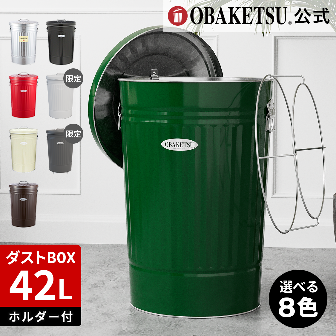 【メーカー公式直営店】オバケツのゴミ袋ホルダー付ゴミ箱 42L 送料無料 ごみ箱 キッチン 丸型 45Lゴミ袋 ダストボックス 【OBAKETSU】ゴミ袋ホルダー付カラーオバケツ42Lサイズ・キャスターなし