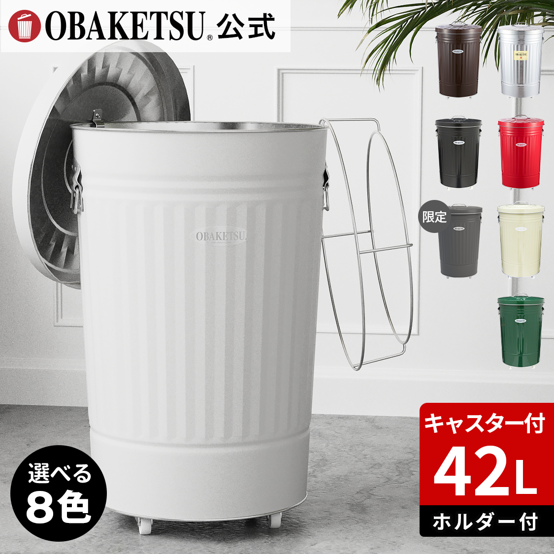 【メーカー公式直営店】オバケツのゴミ袋ホルダー付ゴミ箱 42L キャスター付 送料無料 ごみ箱 キッチン 丸型 45Lゴミ袋 ダストボックス 【OBAKETSU】キャスター・ゴミ袋ホルダー付カラーオバケツ42Lサイズ