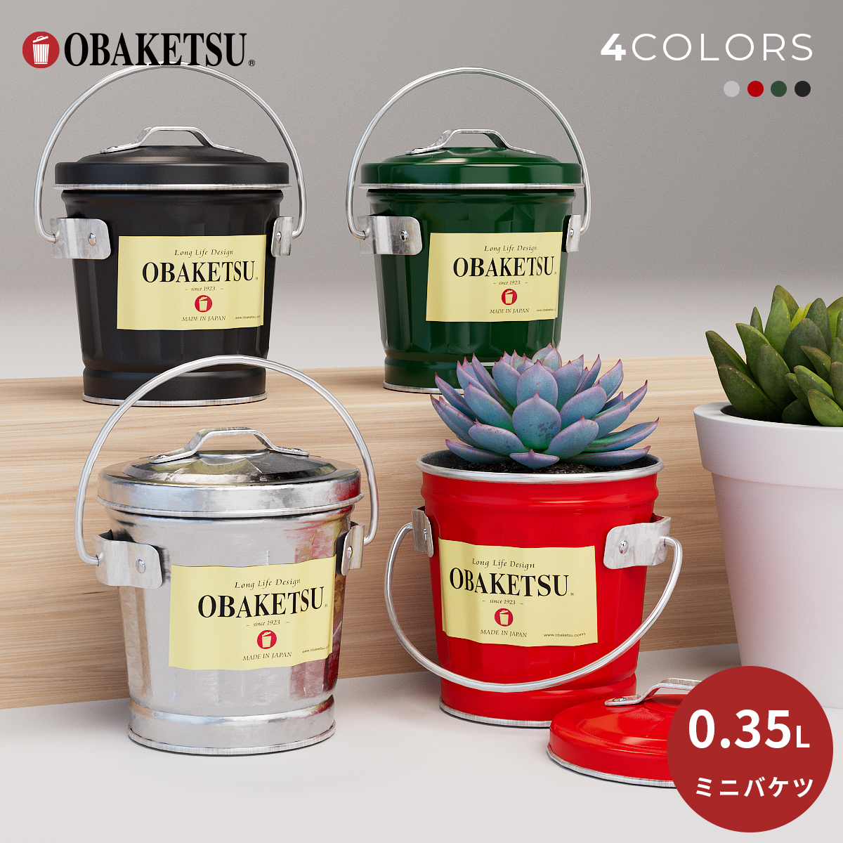 【OBAKETSU】ミニオバケツ （0.35Lサイズ）
