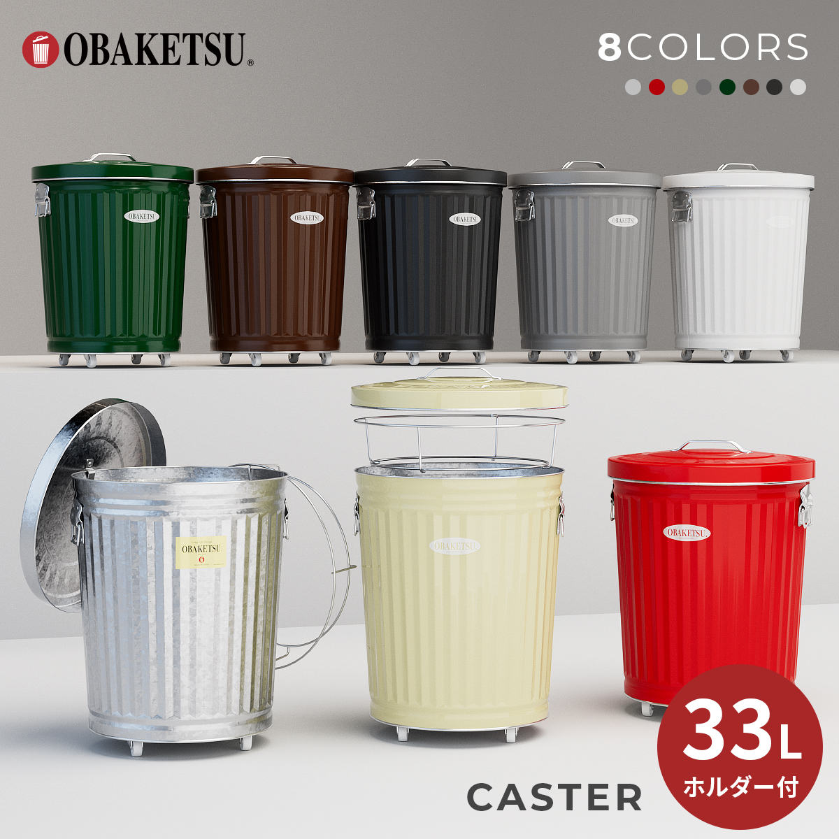 【メーカー公式直営店】オバケツのゴミ袋ホルダー付ゴミ箱 33L キャスター付 送料無料 ごみ箱 キッチン 丸型 33Lゴミ袋 ダストボックス 【OBAKETSU】キャスター・ゴミ袋ホルダー付カラーオバケツ33Lサイズ