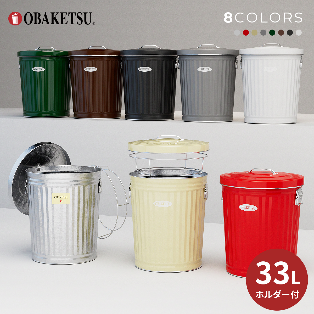 【メーカー公式直営店】オバケツのゴミ袋ホルダー付ゴミ箱 33L 送料無料 ごみ箱 キッチン 丸型 33LLゴミ袋 ダストボックス 【OBAKETSU】ゴミ袋ホルダー付カラーオバケツ33Lサイズ・キャスターなし