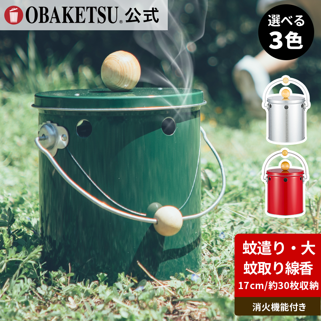 【メーカー公式直営店】KY180オバケツの蚊取り線香入れ ラッピング対応 ギフト おばけつ おバケツ ガーデニング 丸型 大容量 手が汚れない バーベキュー キャンプ 野外 庭 農作業 夏 ペット【OBAKETSU】蚊遣りオバケツ大