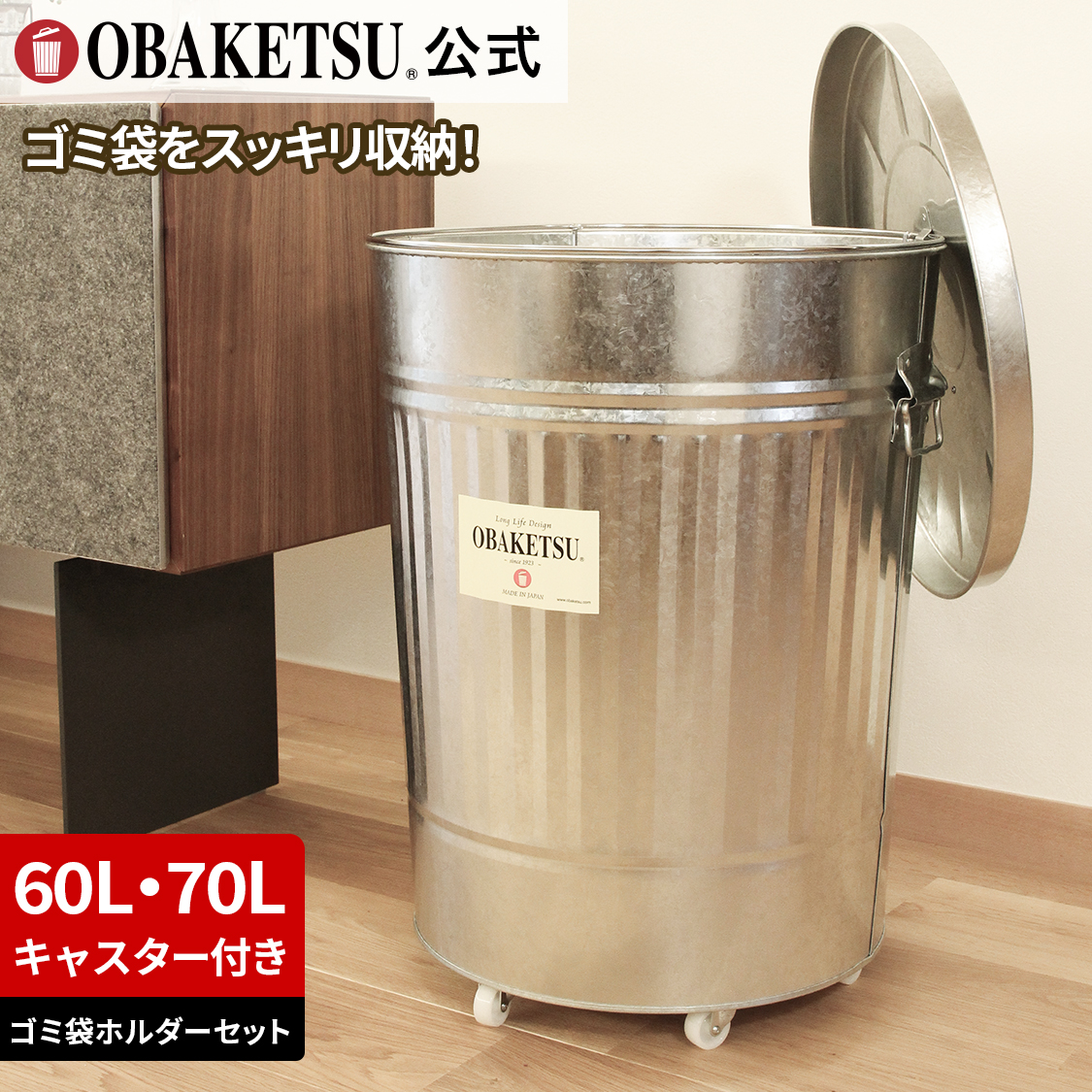 【メーカー公式直営店】オバケツのゴミ袋ホルダー付ゴミ箱 60・70L キャスター付 送料無料 ごみ箱 キッチン 丸型 45Lゴミ袋 ダストボックス 【OBAKETSU】キャスター・ゴミ袋ホルダー付オバケツ60・70Lサイズ・シルバー