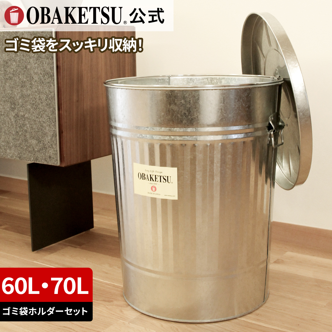 【メーカー公式直営店】オバケツのゴミ袋ホルダー付ゴミ箱 60L・70L 送料無料 ごみ箱 キッチン 丸型 45Lゴミ袋 ダストボックス 大容量 【OBAKETSU】ゴミ袋ホルダー付オバケツ60L・70Lサイズ・キャスターなし・シルバー
