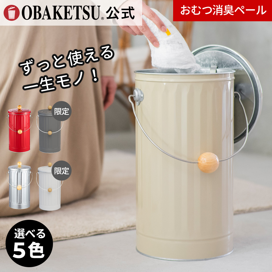 【メーカー公式直営店】オバケツのおむつ用ゴミ箱 送料無料 ラッピング対応 紙おむつ約20個分収納 ゴミ袋20L 出産祝い ギフト 丸洗い 清潔 2重フタ【OBAKETSU】おむつペール・キャスターなし