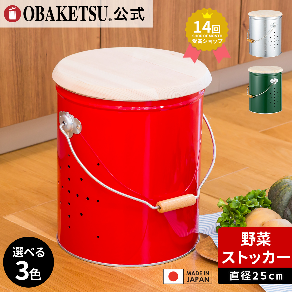 【メーカー公式直営店】オバケツの野菜保存入れ 小サイズ じゃがいも約30個 送料無料 ラッピング対応 おばけつ おバケツ キッチン 丸型 通気性 保管 常温野菜 ネズミ 害虫 スリム 丸洗い【OBAKETSU】野菜ストッカー小サイズ・キャスターなし