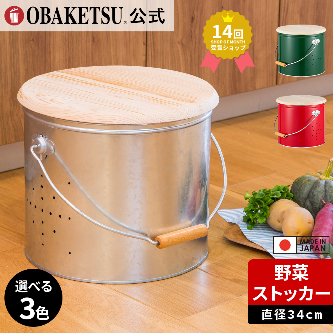 【メーカー公式直営店】オバケツの野菜保存入れ 大サイズ じゃがいも約50個 送料無料 ラッピング対応 おばけつ おバケツ キッチン 丸型 通気性 保管 常温野菜 ネズミ 害虫 大容量 丸洗い【OBAKETSU】野菜ストッカー大サイズ・キャスターなし