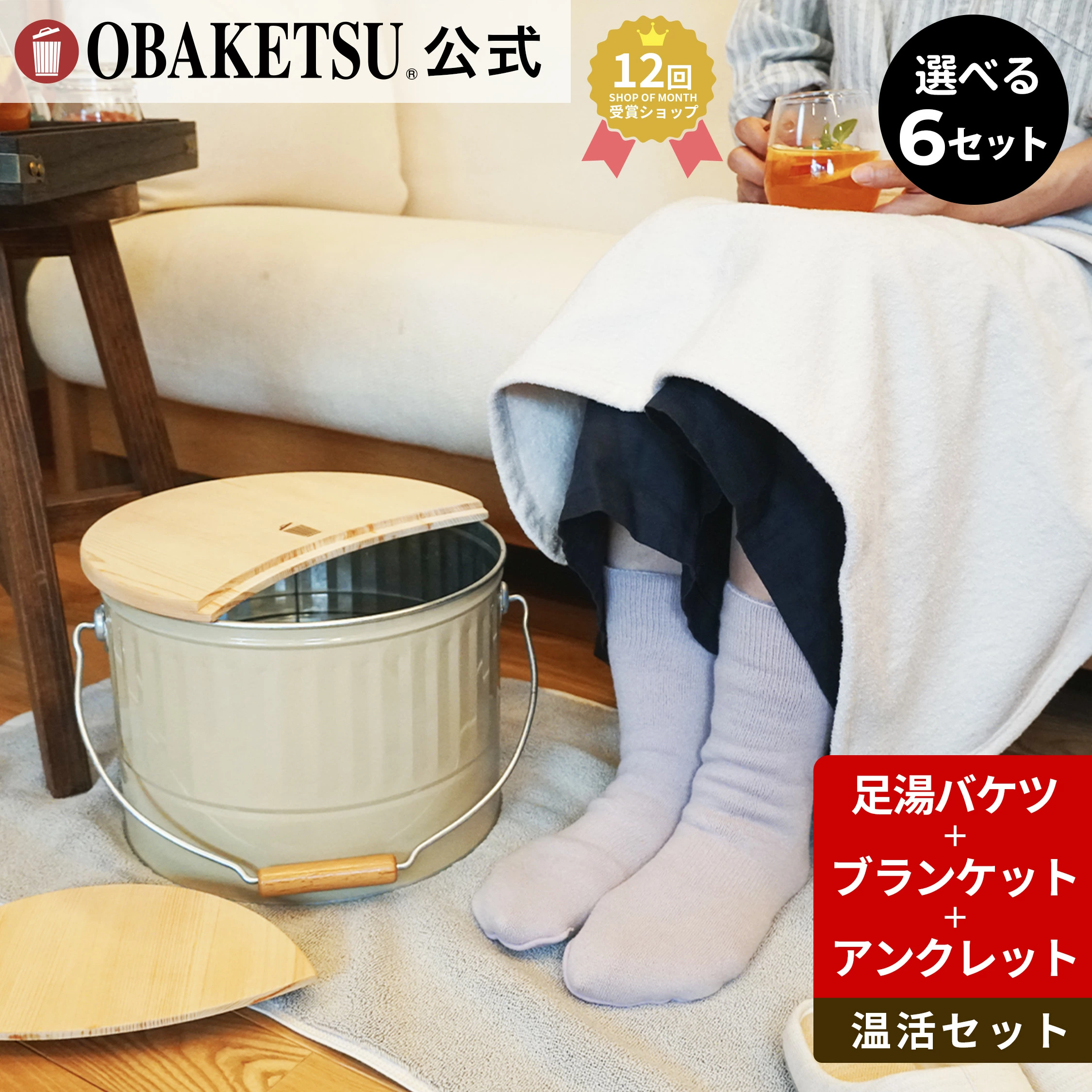 【メーカー公式直営店】OBAKETSU (オバケツ) 足湯バケツ ＋ もちはだセット 送料無料 温活 ラッピング対応 約13L 足サイズ25cmまで レディース用 冷え性対策 足浴 むくみケア リラックス 癒しグッズ ひのき フットケア ギフト プレゼント 温活
