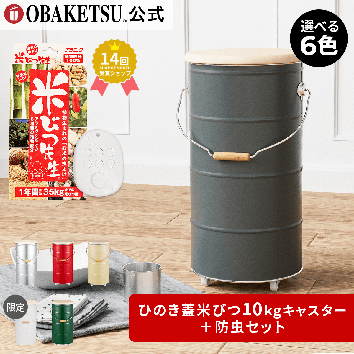 ライスストッカー10kgキャスター付き＋米びつ先生