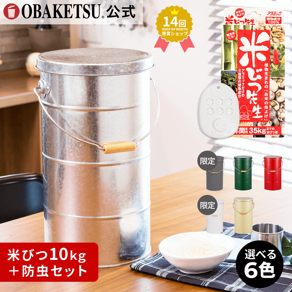 ひのき蓋のライスストッカー5kg＋米びつ先生