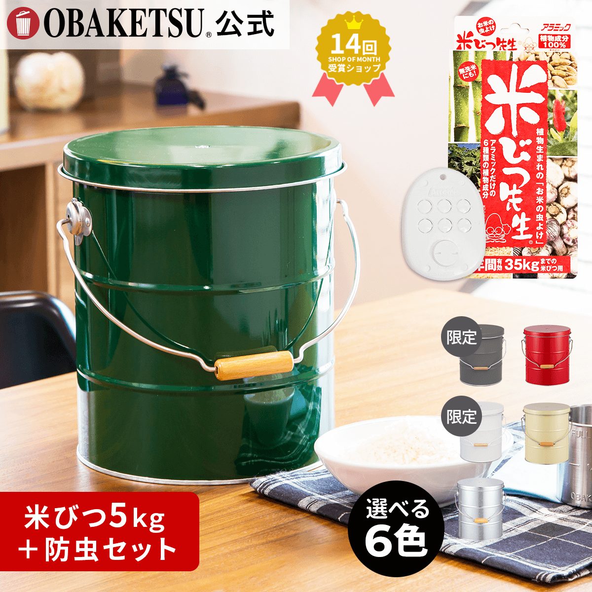 ライスストッカー5kg＋米びつ先生