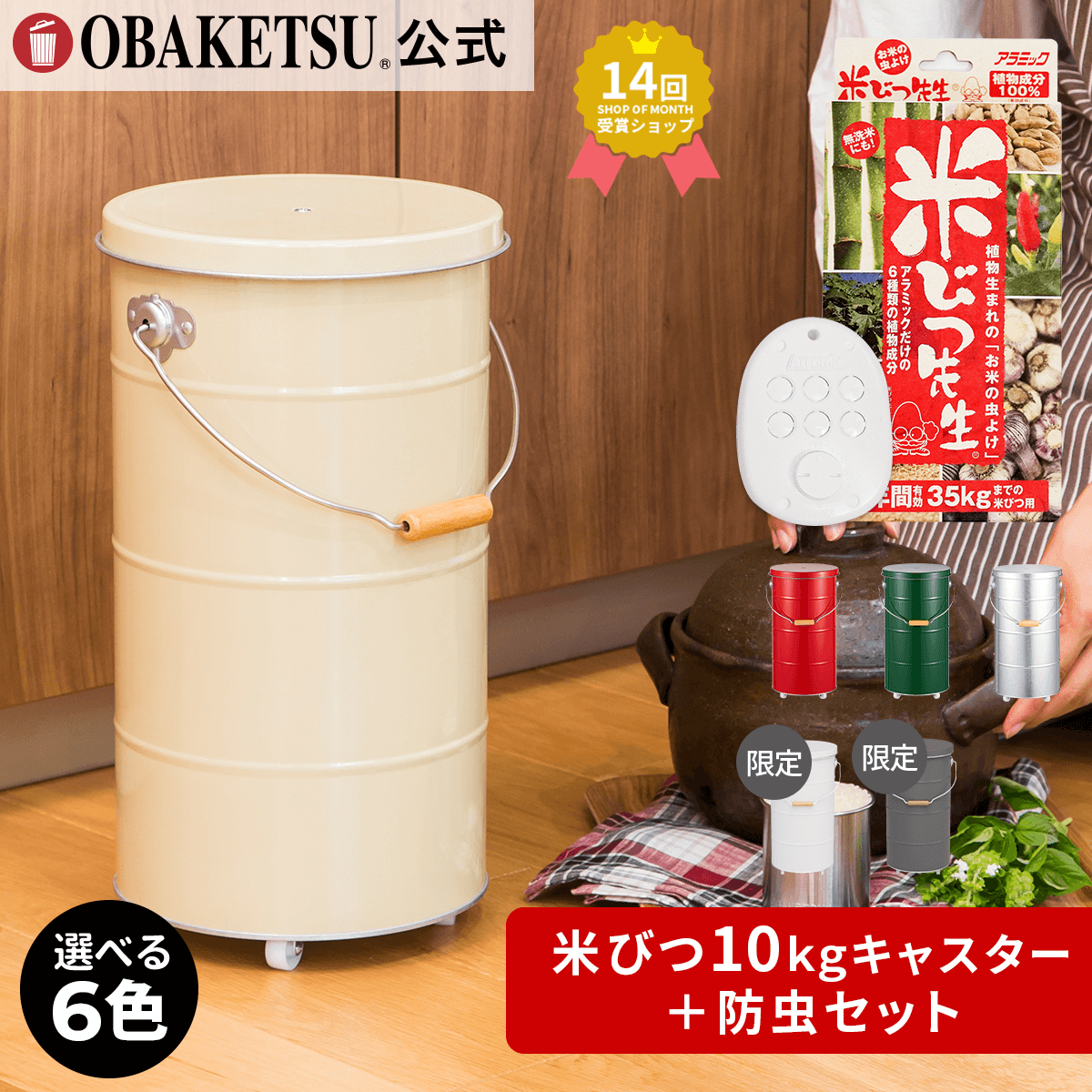 ライスストッカー10kgキャスター付き＋米びつ先生