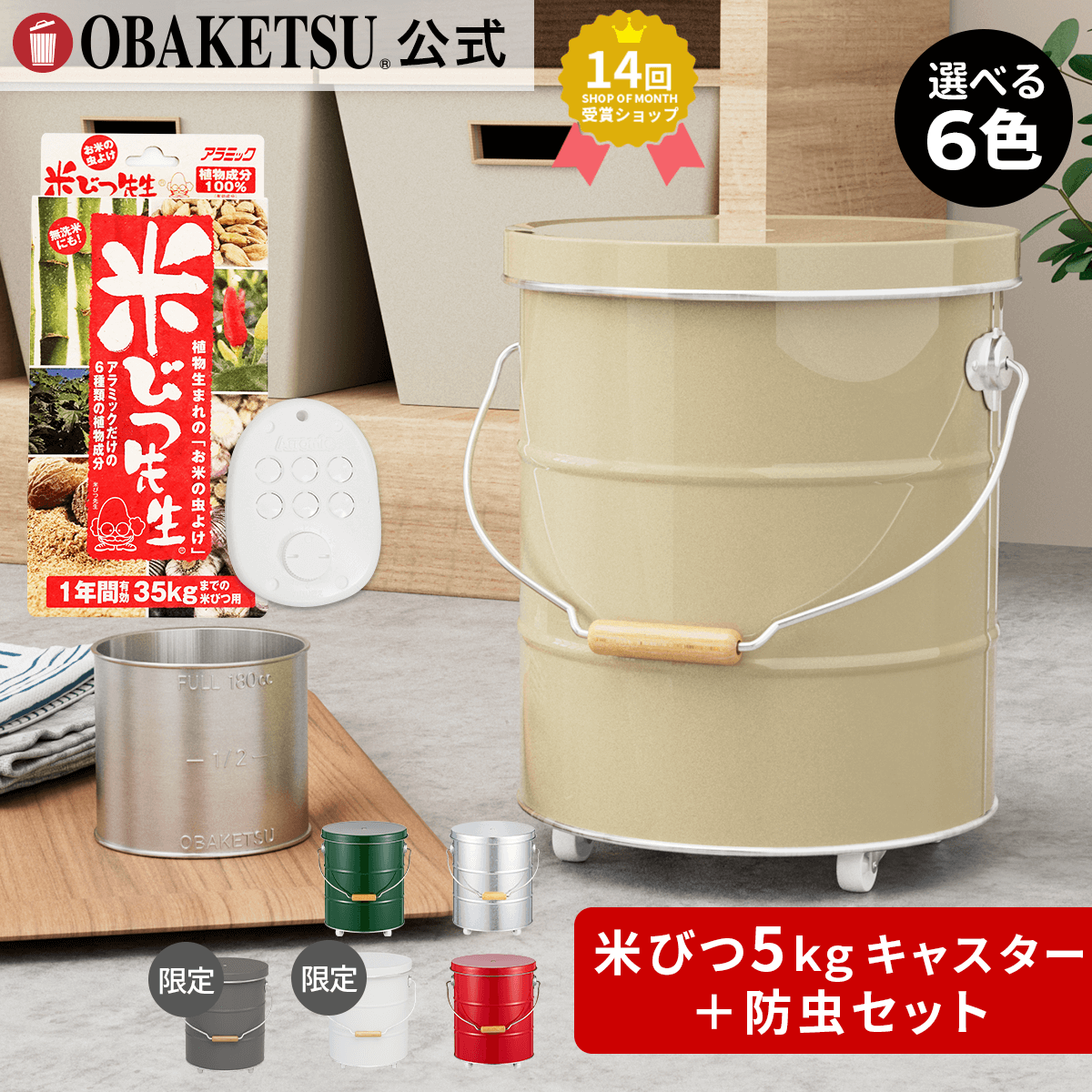 ひのき蓋のライスストッカー10kg＋米びつ先生